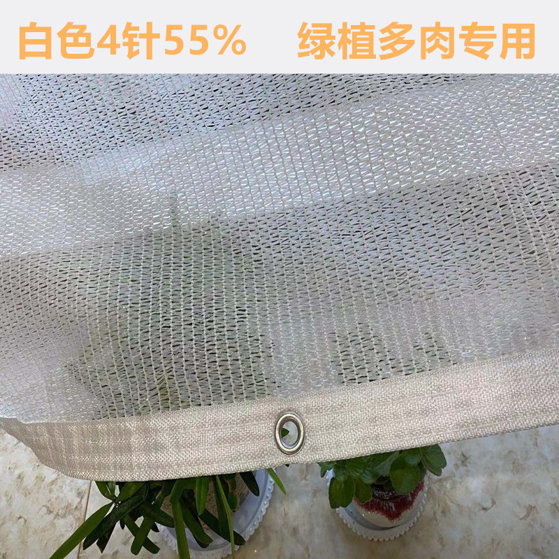 Boutique White 3-pin 4-pin sunshade net 55% shading anti-aging green plant succulent flower balcony courtyard garden Boutique White 3-pin 4-pin sunshade net 55% shading anti-aging green plant succulent flower balcony courtyard garden
