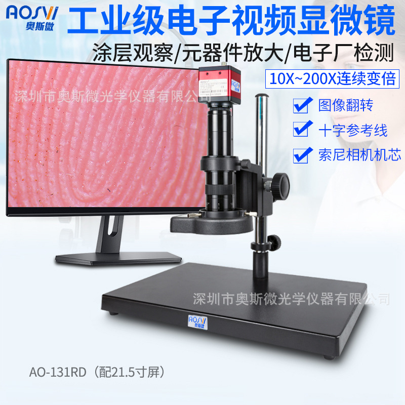 AO-131RD 视频显微镜/电子视频/接显示器/速度快60帧/SONY芯片工