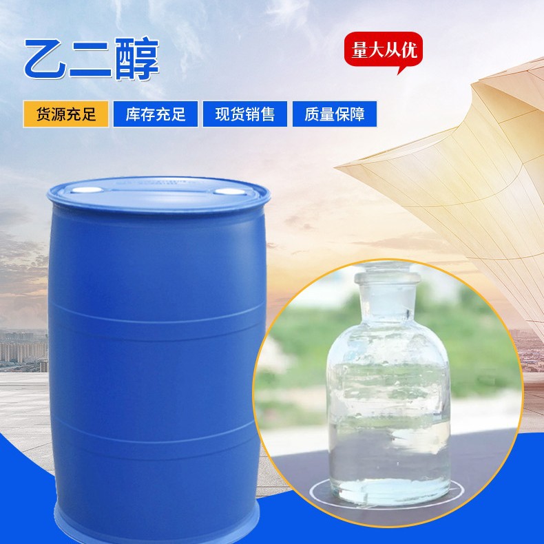 现货扬子石化聚酯级乙二醇 防冻液产能 冷却水透明度高