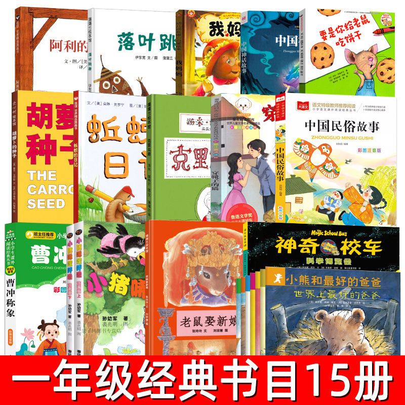 A Complete Set of 22 Volumes of Classic Extracurricular Reading Books for First Graders, Earthworm's Diary, Falling Leaves Dancing, Mouse Marrying New