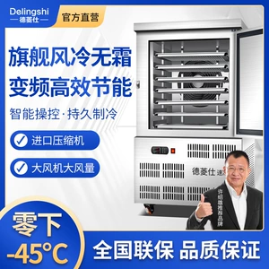 Delingshi Bun Quick Freezer настройка-45-градусов морской огурец быстрая морозильная морозильная морозильная морозильная морозильная морозильная морозильная морозилка морозильник