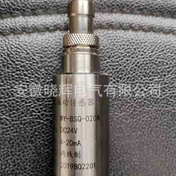 带磁吸座一体化振动变送器WY-BSQ-020A变送输出4~20mA