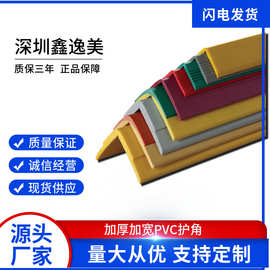 PVC阳角护角防撞条加宽加厚墙角保护条幼儿园护墙角可定制