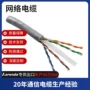 东欧六类定制屏蔽网线