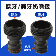塑料水枪外螺纹奶嘴接头 花园喷水枪洒水配件园林灌溉园艺工具