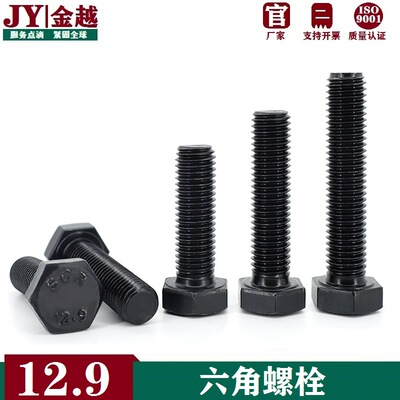 碳钢高强度螺丝发黑12.9级全牙外六角螺栓M6M8M10M12M14M16M18M20