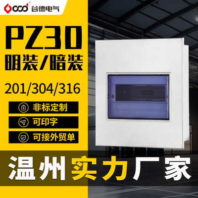 不锈钢PZ30回路箱配电箱304/201明装暗装电箱两用防锈防尘工程用