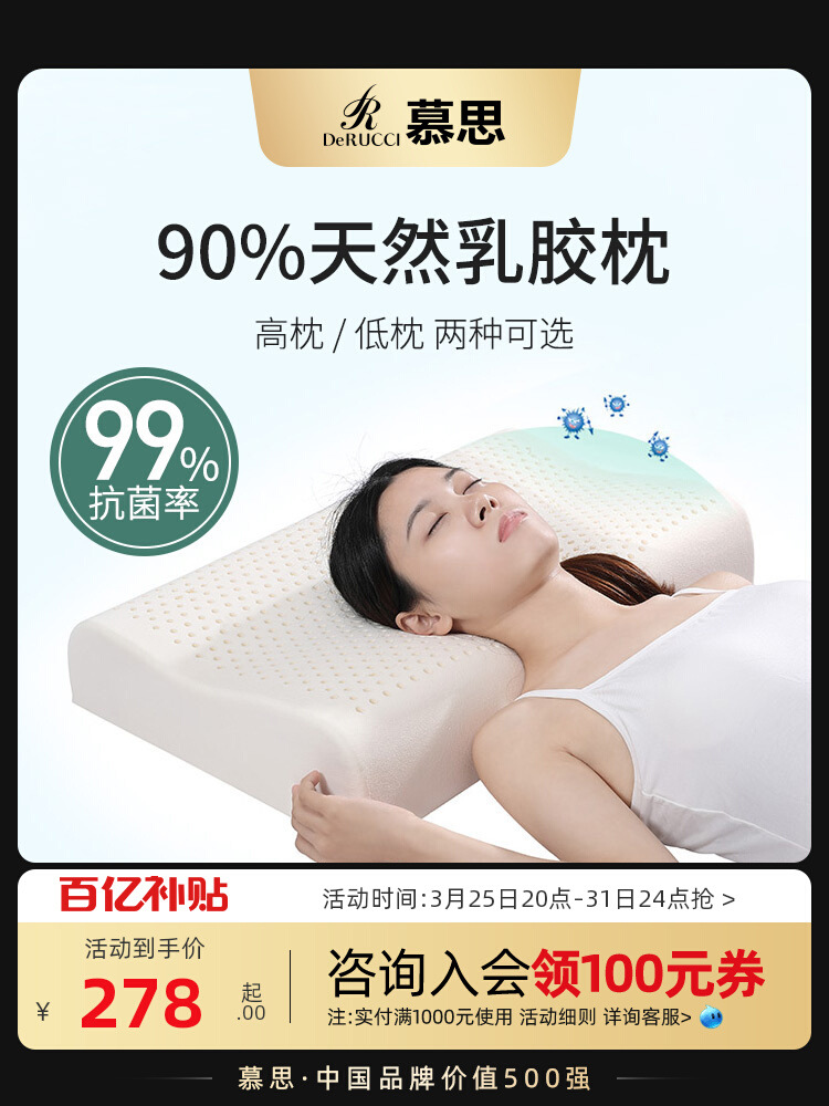 乳胶枕天然乳胶慕思正品枕头护颈椎助睡眠慕斯专用泰国枕芯一对橡