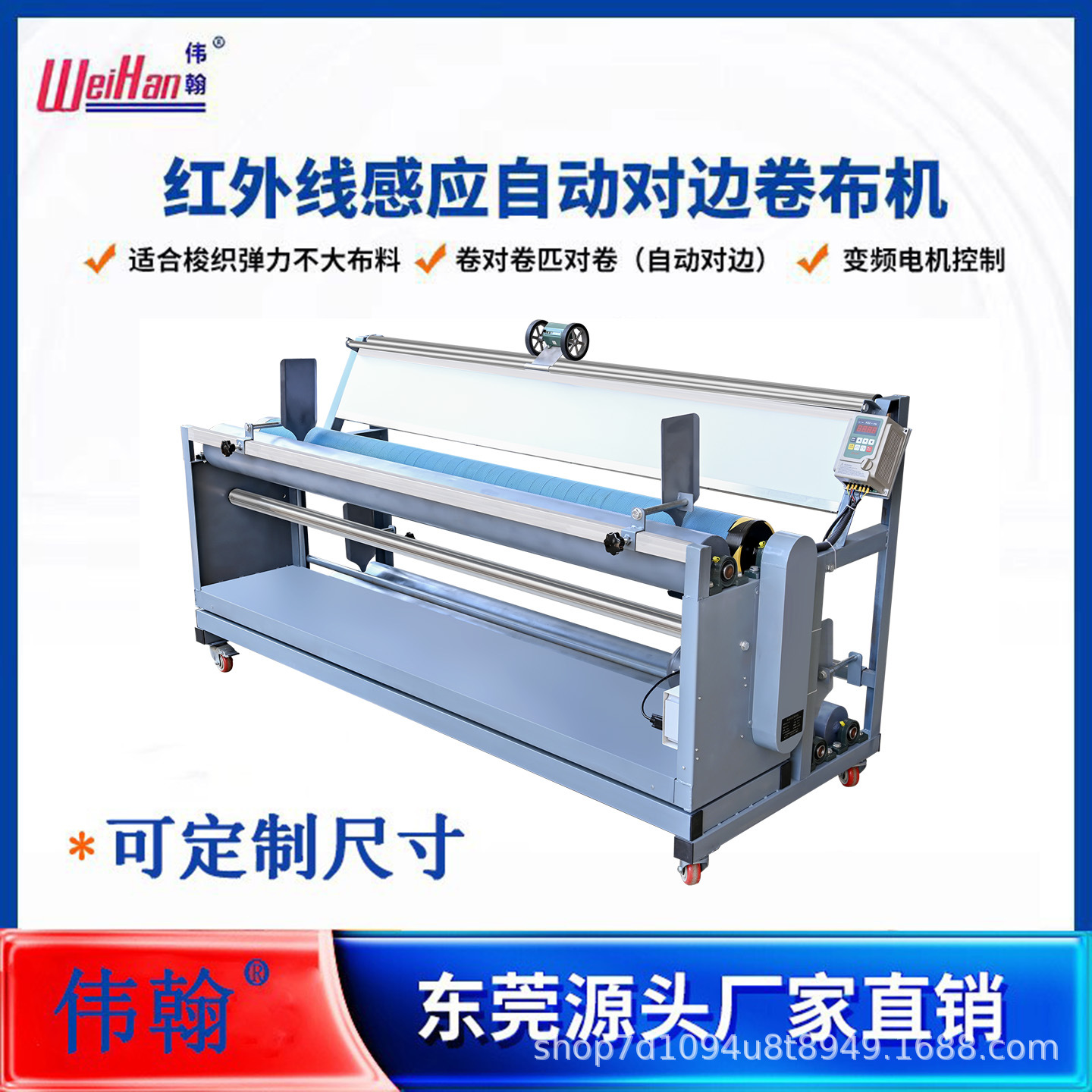 工厂直销价红外线感应自动对边卷布机布料收卷打码量布普通打卷机