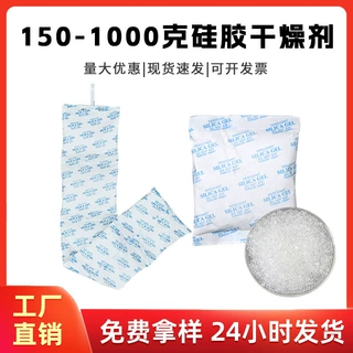 厂家直销大包装硅胶干燥剂机械设备电子元件海运集装箱木材防潮剂