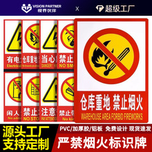 安全警示牌PVC贴消防标识有电危险贴纸当心触电严禁烟火可定制