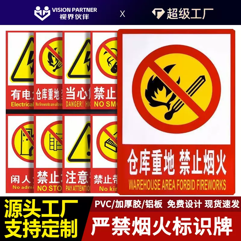 安全警示牌PVC贴消防标识有电危险贴纸当心触电严禁烟火可定制