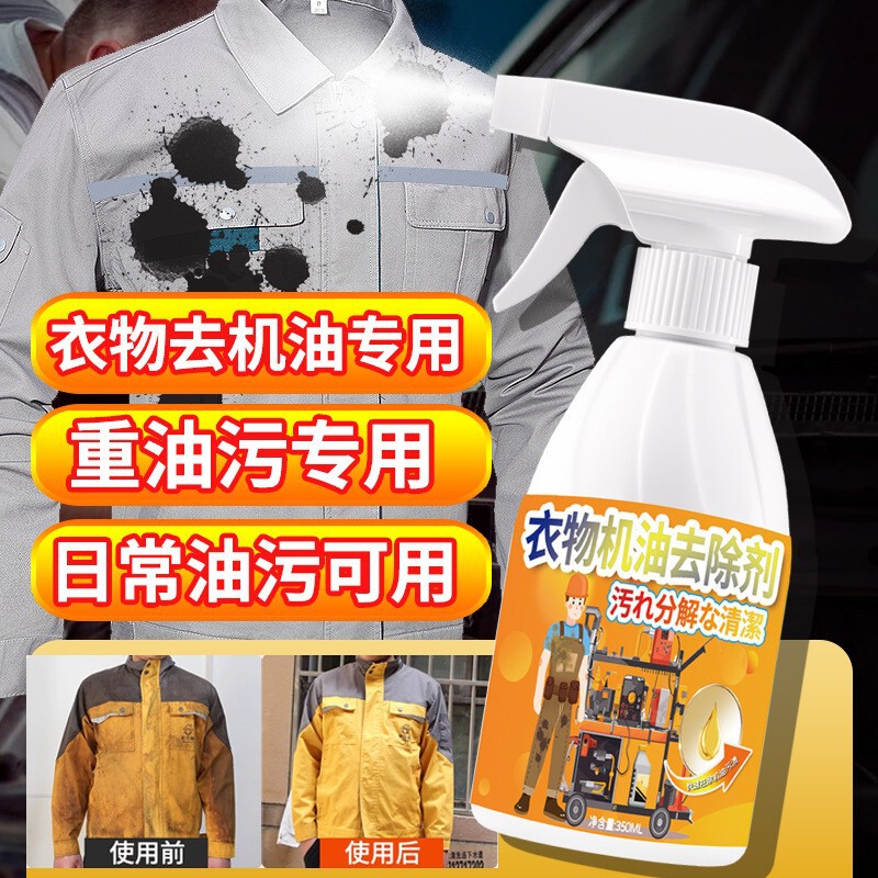 Oil Stain Removal Artifact Clothing Oil Stain Laundry Detergent down Jacket Removes Diesel Butter Cleaning Agent on Clothes Oil Stain Removal Artifact Clothing Oil Stain Laundry Detergent down Jacket Removes Diesel Butter Cleaning Agent on Clothes