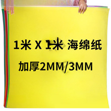 彩色幼儿园大尺寸1eva米加厚手工2蝴蝶结2mm泡沫纸海绵纸毫米3mm