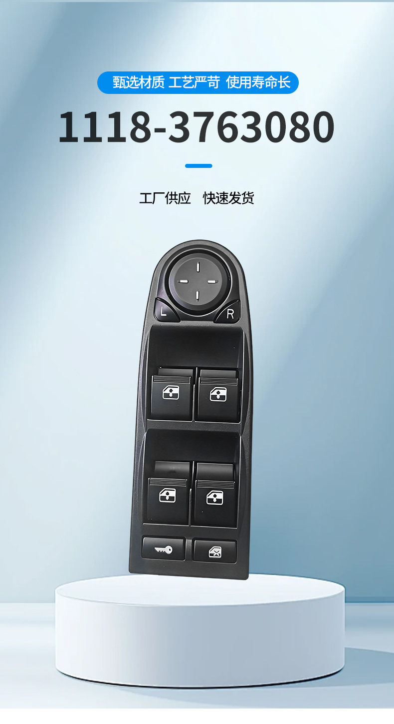 1118-3763080 Is Suitable for Lada Car Glass Regulator Electric Switch Window Control Assembly