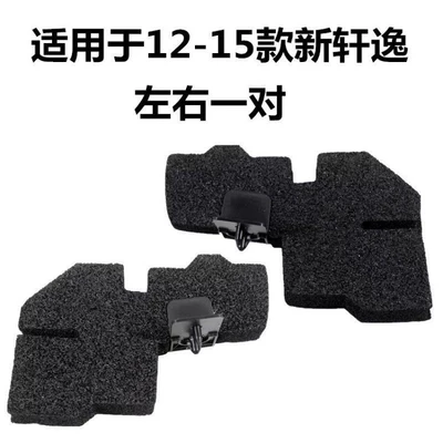 Sponge, Sealing Block, Fender Sponge, Digər kuzov və aksesuarlar - suitable-for-a-pair-of-new-sylphy-12-15-years