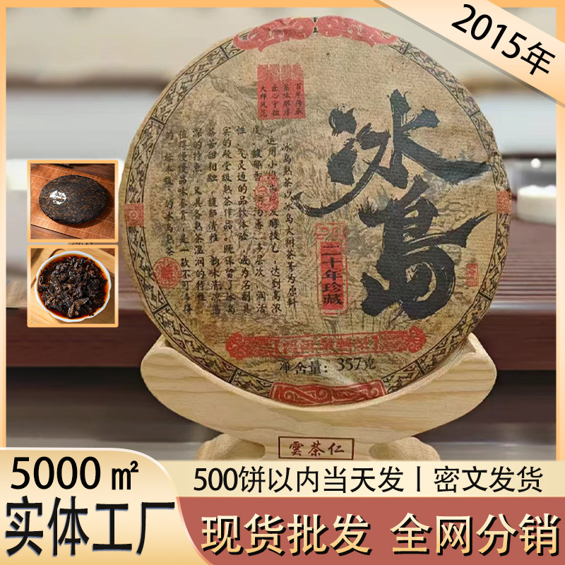 Twenty Years of Iceland Pu 'er Ripe Tea Yunnan Pu 'er Tea Ripe Tea 357g Pu 'er Tea Source Factory Ripe Tea Wholesale