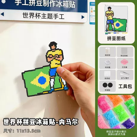 World cup pin dou refrigerator magnet material pack - neymar + tools do not include iron (digital artwork sent)