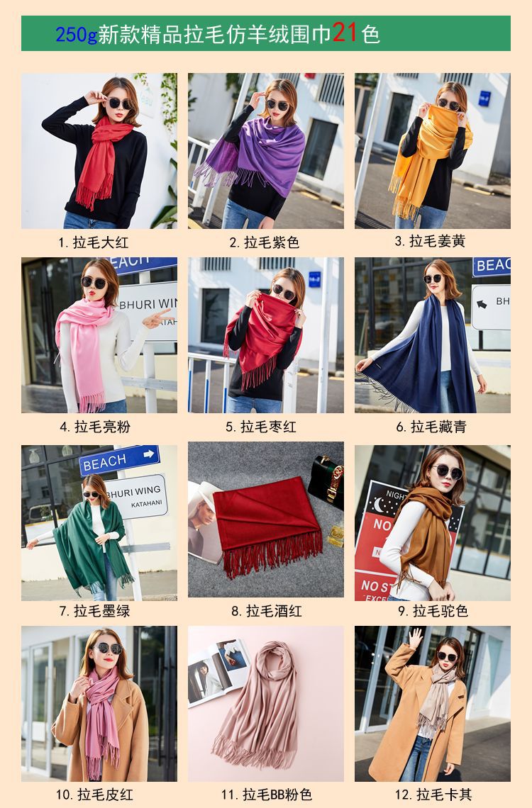250g拉毛围巾颜色图1