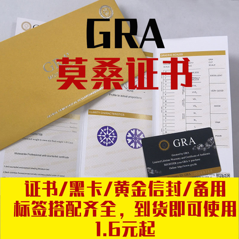GRA Morsonite certificate Mossan drill certificate GRA certificate Surf the Internet