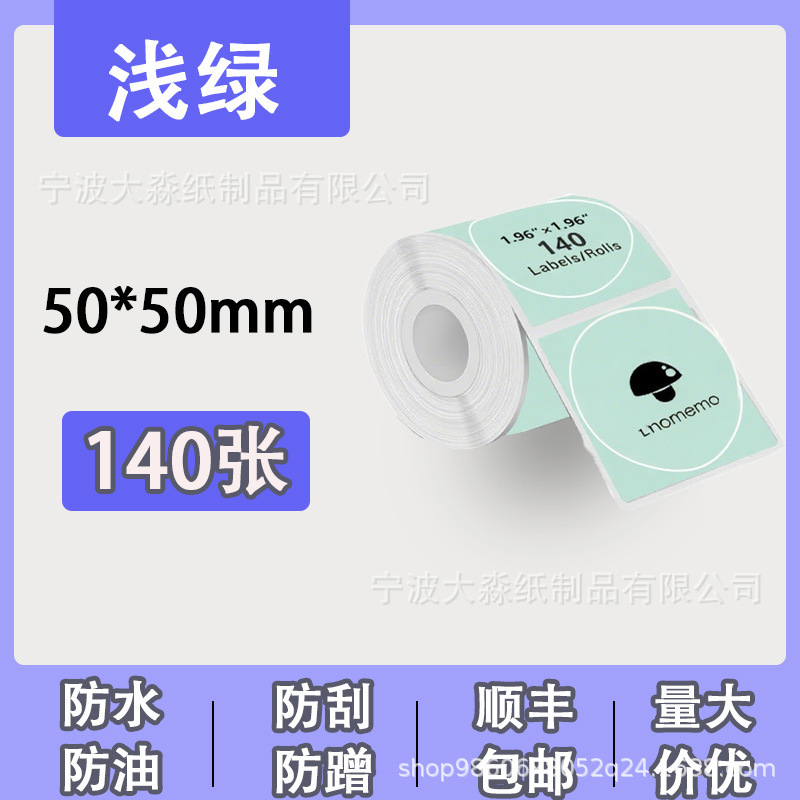 四防热敏打印纸德佟精臣圆形不干胶封口贴价格吊牌标签纸条形码|undefined