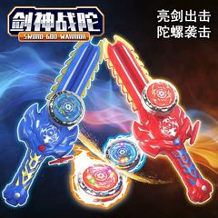 新型剣神ジャイロ剣発光線ジャイロ剣子供玩具男の子対戦合金ジャイロ玩具卸売り