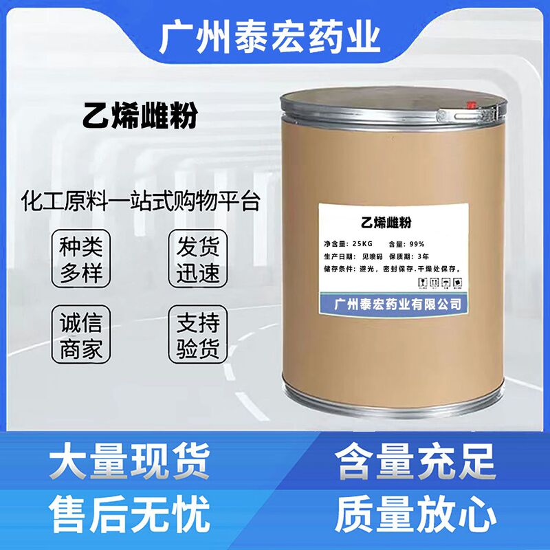 Supply Spot Ethylene Supply Female 100/g Minimum Order Phenol Supply Is Sufficient, Welcome to Purchase Supply Spot Ethylene Supply Female 100/g Minimum Order Phenol Supply Is Sufficient, Welcome to Purchase