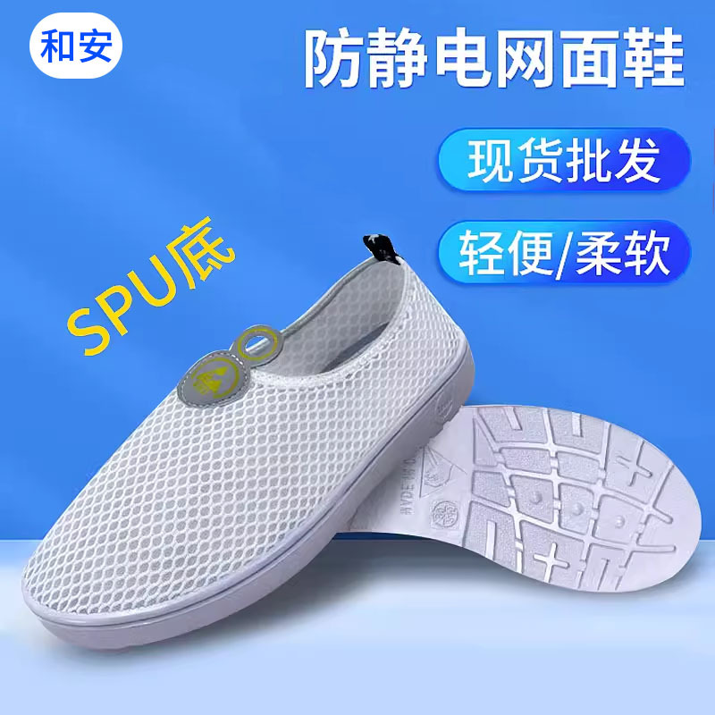 防静电鞋PU网面透气软底鞋esd四孔四眼鞋无尘鞋工厂车间SPU工作鞋