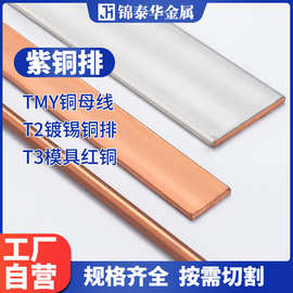 机房接地铜排 大电流紫铜排 镀锡T2铜条折弯 镀锡铜排 TMY铜母线