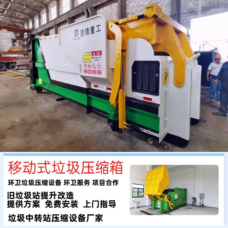 压缩式垃圾中转站 连体式压缩垃圾站 15立方城镇垃圾转运站设备|ms
