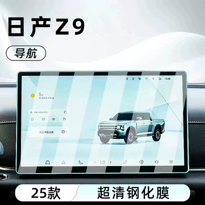 glass screen protector for the central | Car interior film - nissan-z9128inch-navigationultra-clear-crystal-diamond-tempered-film
