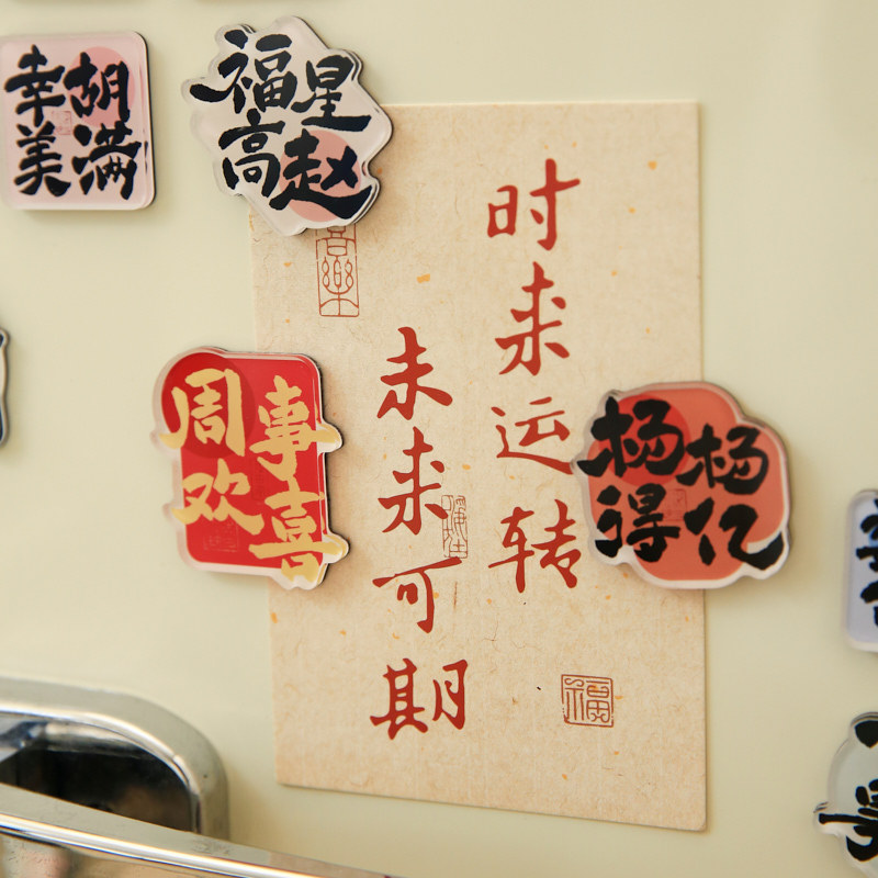 Sr. Paper Estilo nacional Cien apellidos Palabras de bendición Pegatinas para refrigerador Serie de apellidos Cien pegatinas decorativas para refrigeradores magnéticos de forma especial