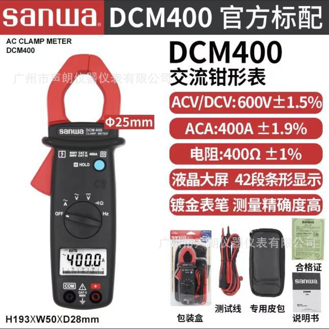 Sanwa日本三和DCM400高精度数字钳形表交流400A电流钩表