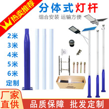 路灯户外杆分体式杆子拼接立柱监控立杆6米分体路灯杆太阳能灯杆