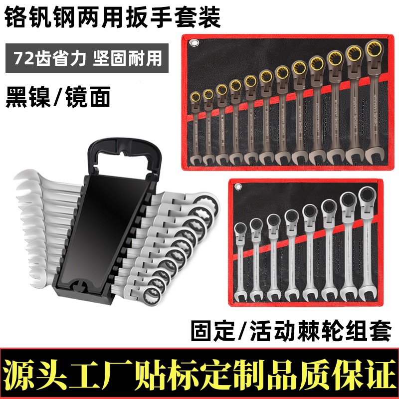 72齿棘轮扳手固定活动头6-12件套挂袋塑架装梅花棘轮扳手套装