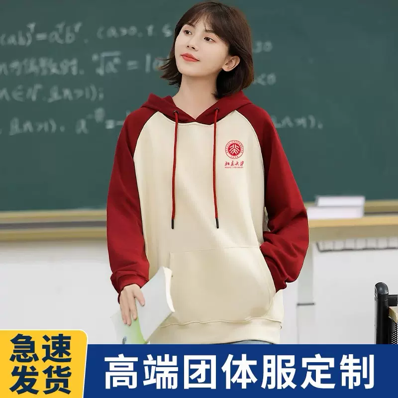 长袖卫衣班服定制印字logo插肩圆领撞色连帽团队服工作服工衣刺绣