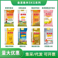 金龍魚米5kg東北米うるち米/インディカ米オプション家庭用大包装10斤入米新米