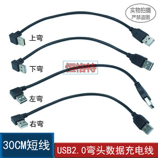 USB2.0公对公弯头线 单弯头USB转接线直对弯数据充电线上下左右弯-阿里巴巴