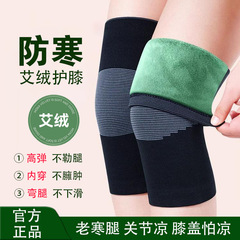 【四面弾】ベルベット膝保護カバー保温老寒脚男性女性関節高齢者冬にベルベットが厚くなる