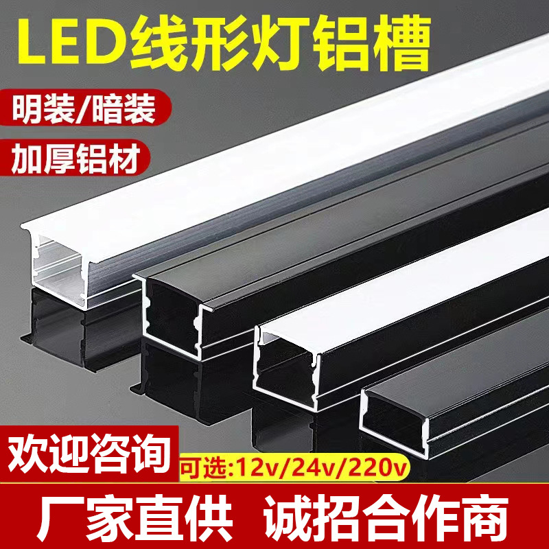 led线形灯线条灯嵌入式灯槽铝槽暗明装线性灯灯带卡槽黑色u型灯条