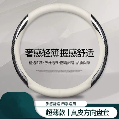 Dropshipping on Aliexpress Temu Car: Steering wheel cover - ultra-thin-model-genuine-leather-white-carbon-fiber-pattern-round-standard