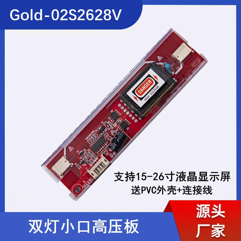 Двойная лампа с маленьким горлышком Высоковольтная пластина с широкой опорой напряжения 10-26 дюймов ЖК-экран двойная лампа высокого напряжения Gold-02S2628