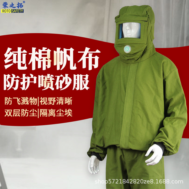 帆布分体喷砂服喷漆打砂防砂帽可更换玻璃屏透气双层防尘工作防护