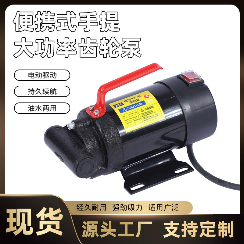 Бутик высокой мощности шестеренный насос портативный ручной самовсасывающий насос 24v микро-насос для масла и воды насос двойного назначения