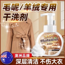 羊毛大衣毛呢清洁皮草专用干洗剂清洗皮毛一体坐垫貂去污免洗保养