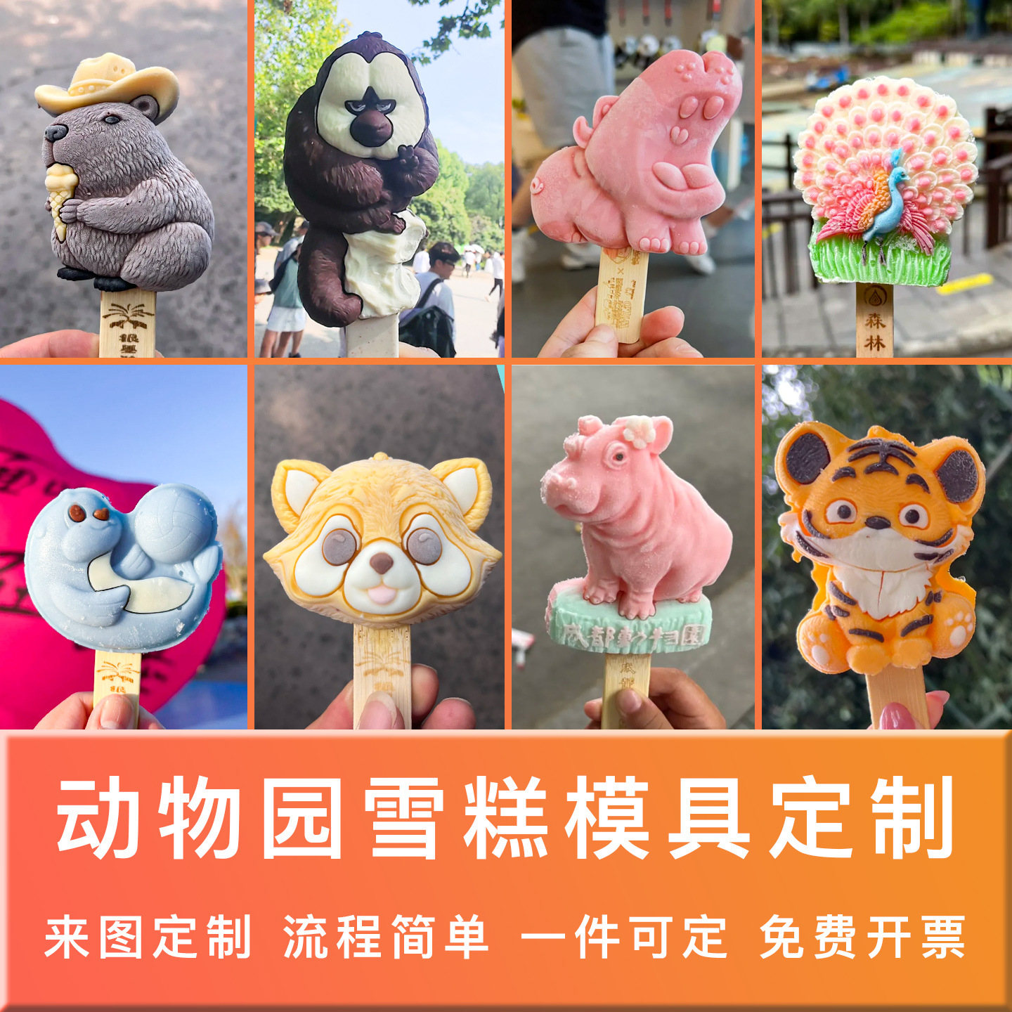 动物雪糕模具食品级硅胶文创冰淇淋卡通自制可爱成品批发熊猫磨具