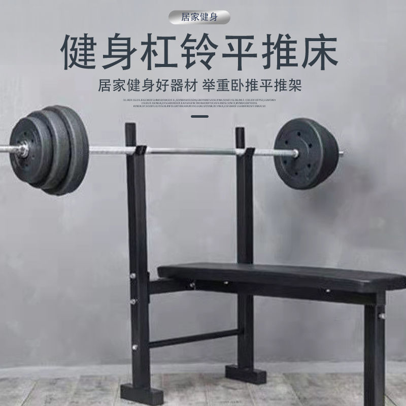 Weight lifting bed Bench press Barbell Artifact simple and easy Bodybuilding equipment flat bench Barbell stand suit Bodybuilding