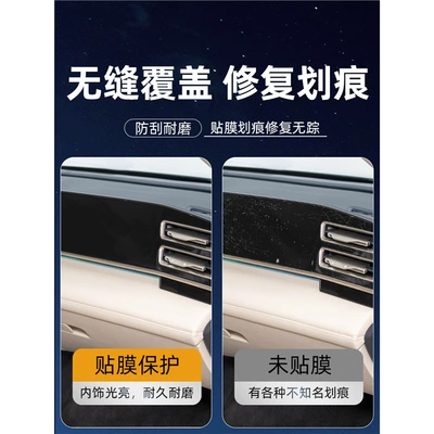 Car interior film, Center Console Protective Film, Navigation