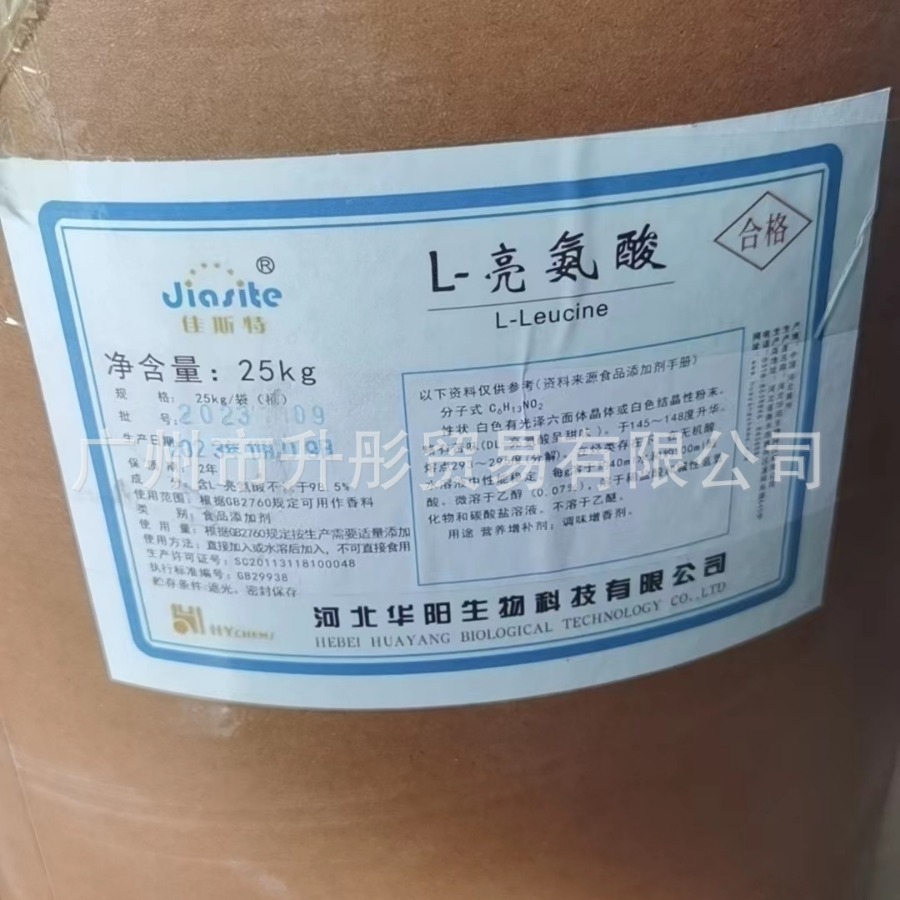 L-亮氨酸食品级  广州现货供应  亮氨酸