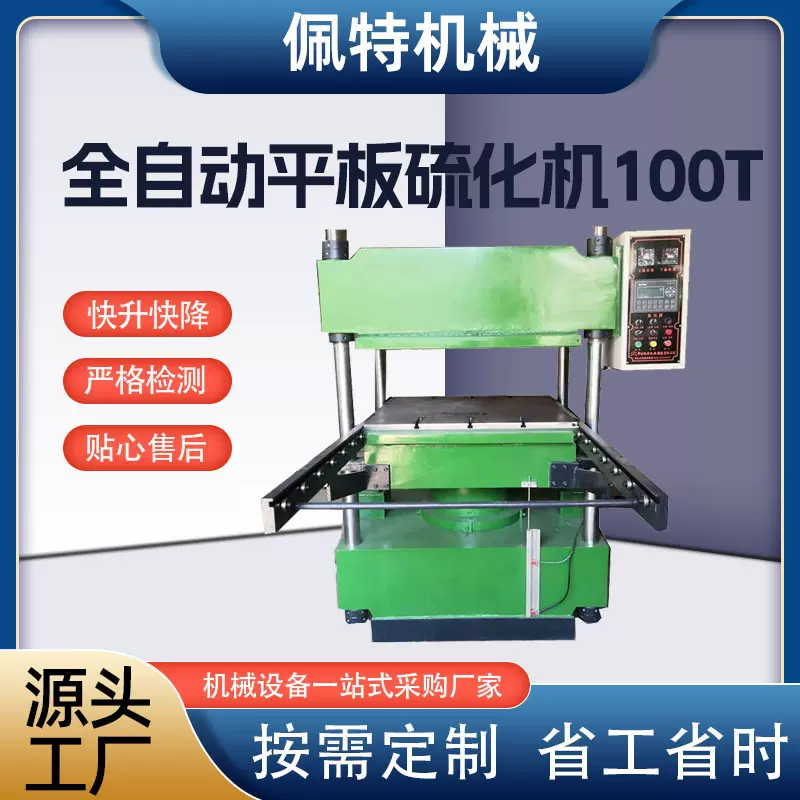 全自动平板硫化机实验室专用框架式硅胶硫化机橡胶热压成型机